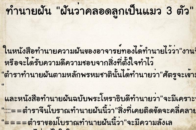 ทำนายฝันฝันว่าคลอดลูกเป็นแมว3ตัว ทำนายฝันทำนายฝันฝันว่าคลอดลูกเป็นแมว3ตัว